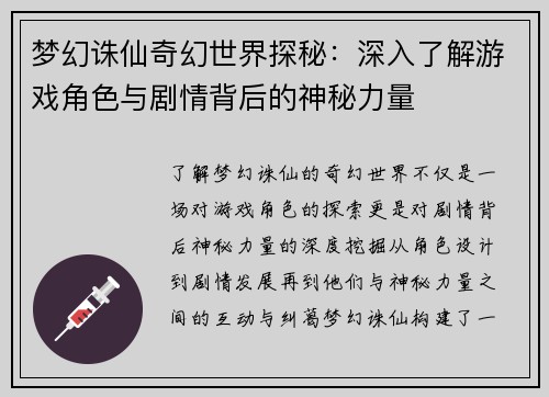 梦幻诛仙奇幻世界探秘：深入了解游戏角色与剧情背后的神秘力量