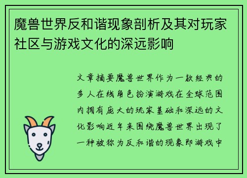 魔兽世界反和谐现象剖析及其对玩家社区与游戏文化的深远影响