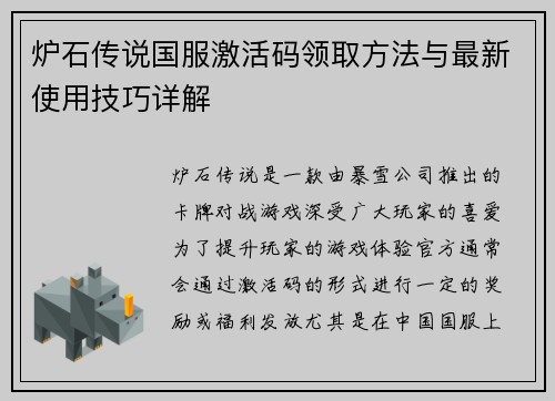 炉石传说国服激活码领取方法与最新使用技巧详解