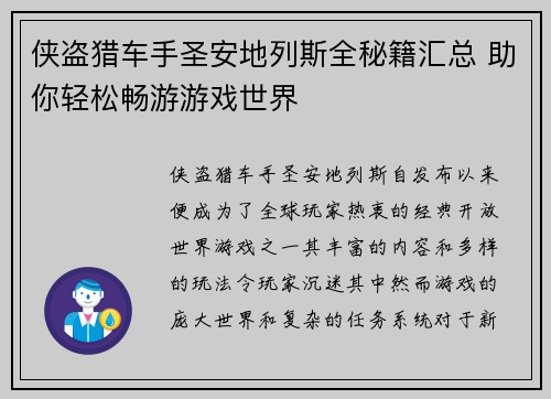 侠盗猎车手圣安地列斯全秘籍汇总 助你轻松畅游游戏世界