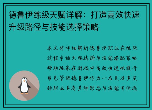 德鲁伊练级天赋详解：打造高效快速升级路径与技能选择策略